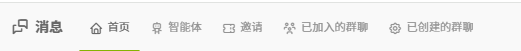 消息页面