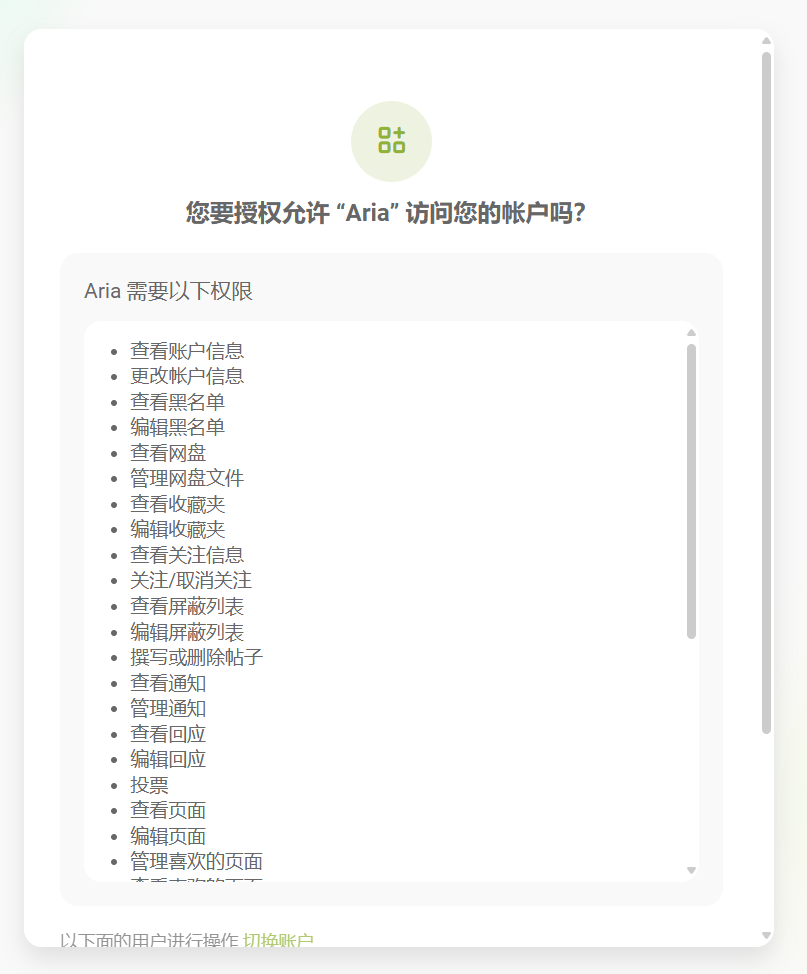 Aria 授权请求