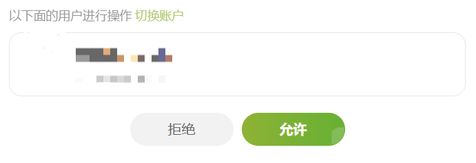 点击允许