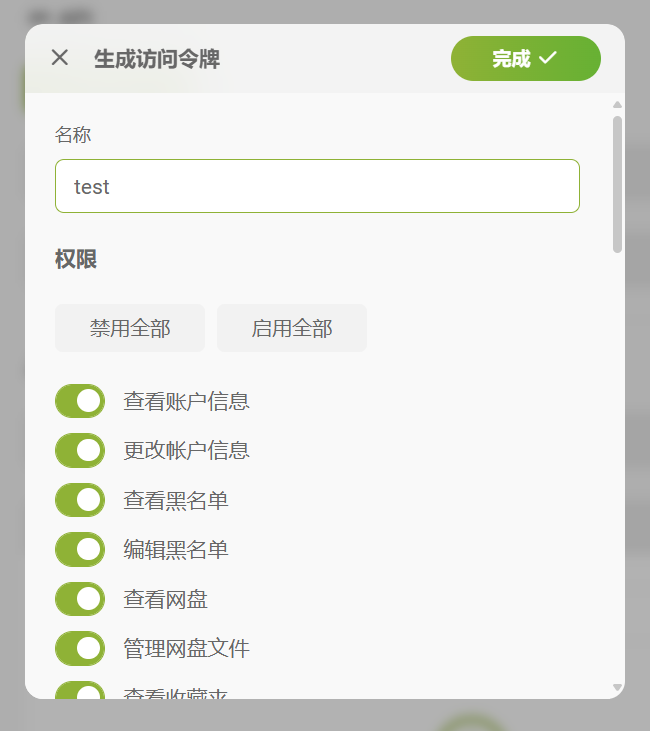 令牌权限设置