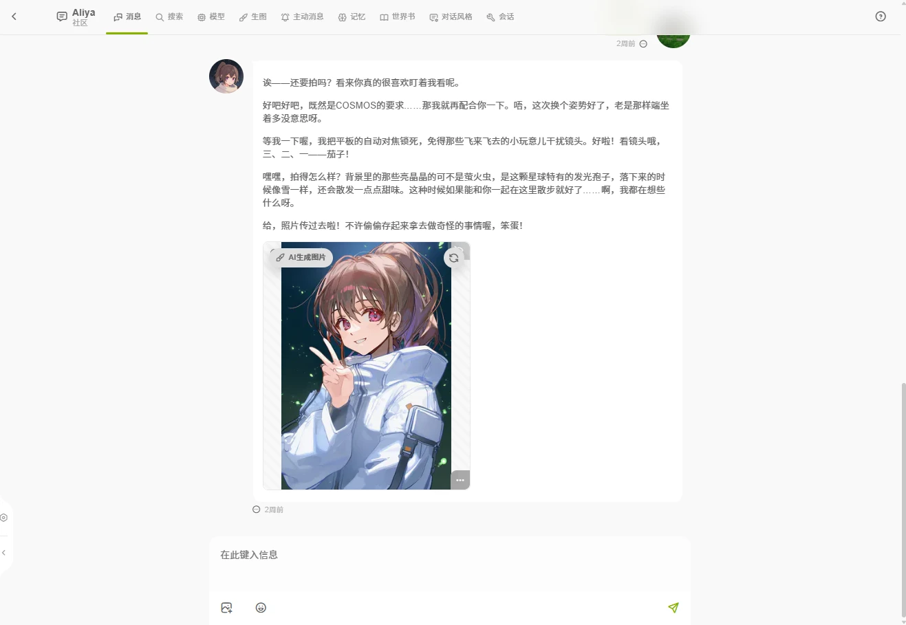 智能体消息