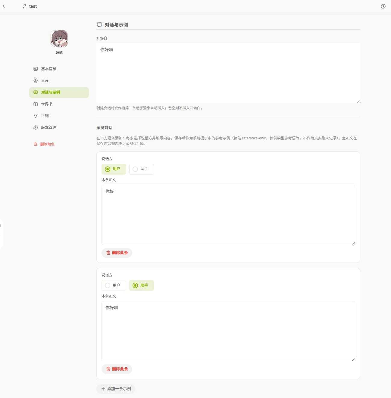 对话与示例