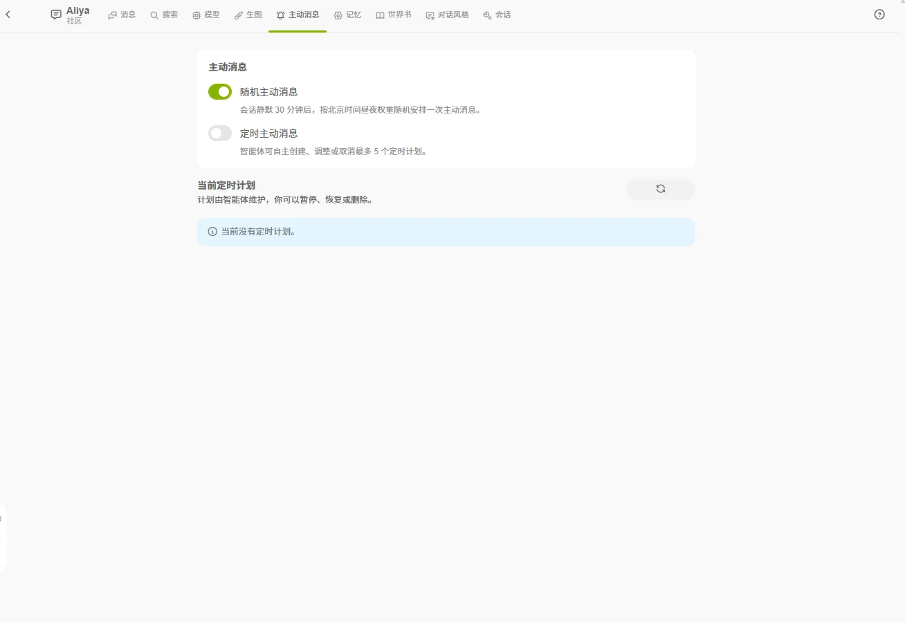 主动消息