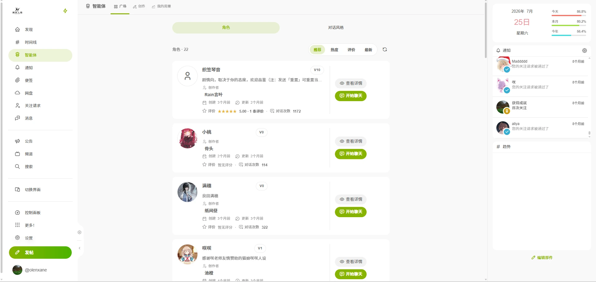 智能体广场