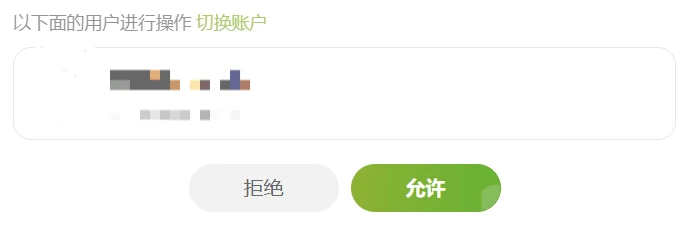 点击允许