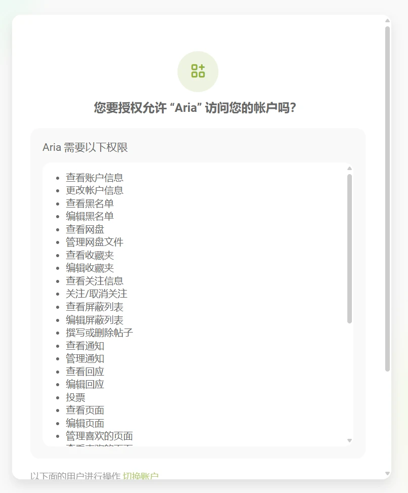 Aria 授权请求