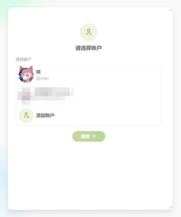 选择账户