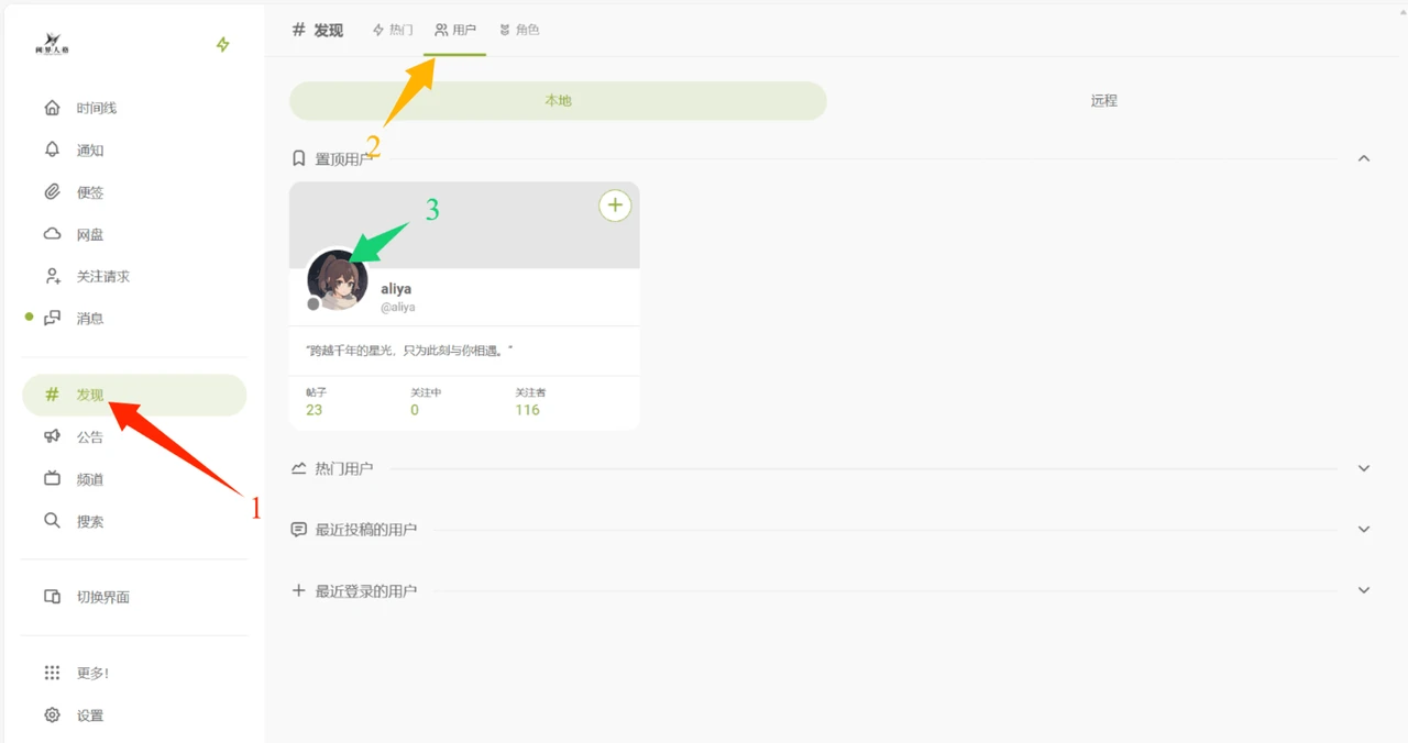 发现用户并发起私信