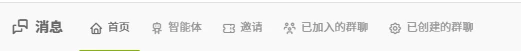 消息页面