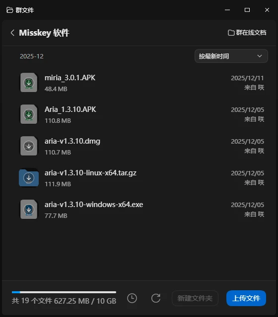 群文件中的各平台安装包