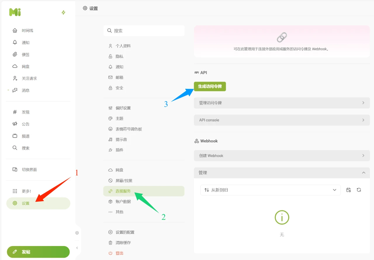 生成访问令牌入口