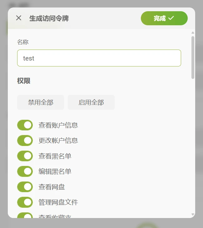 令牌权限设置